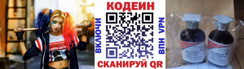 Codein Purple Drank цена Белоярский